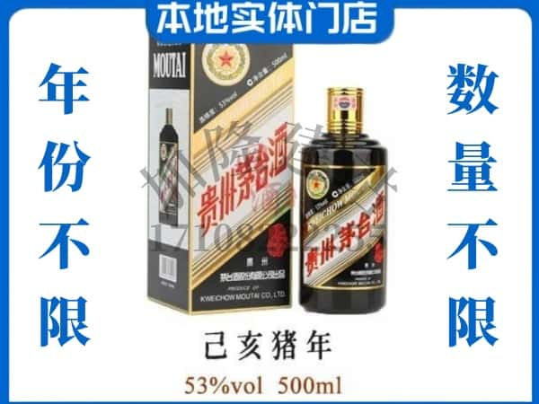 咸阳市三原回收贵州茅台酒猪年茅台.jpg